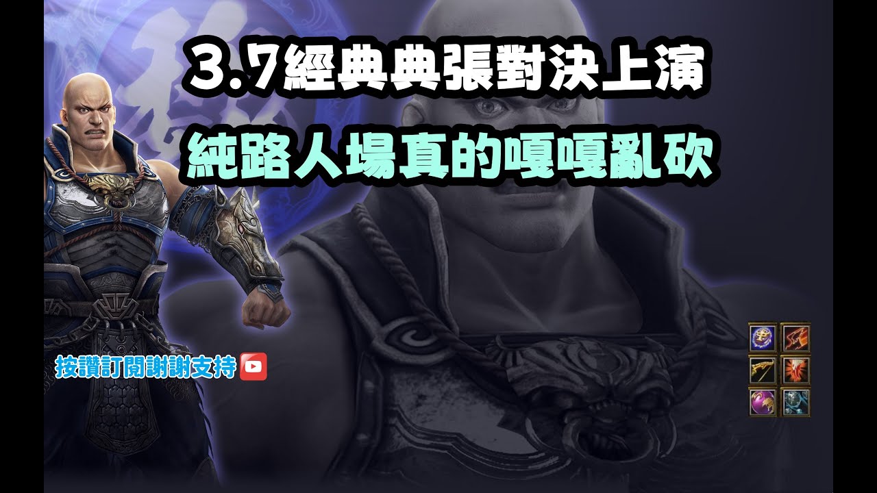 【魔獸爭霸III-三國黃XD】第一視角Mvp系列【典韋】3.7經典典張對決上演，純路人場真的嘎嘎亂砍。 #LANTW #GGC #VLAN #warcraft #3.7黃XD #三國6XD