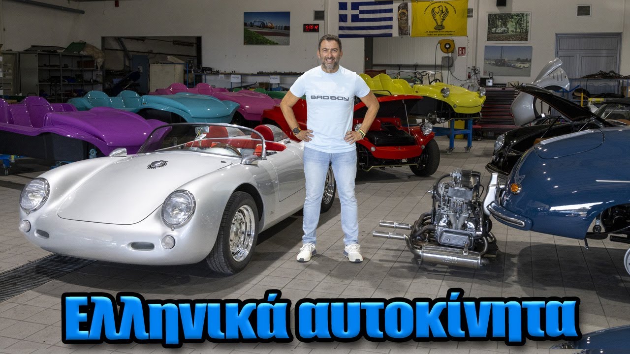 Μπήκαμε στις εγκαταστάσεις της RCH που κατασκευάζει ελληνικά αυτοκίνητα στην Κατερίνη