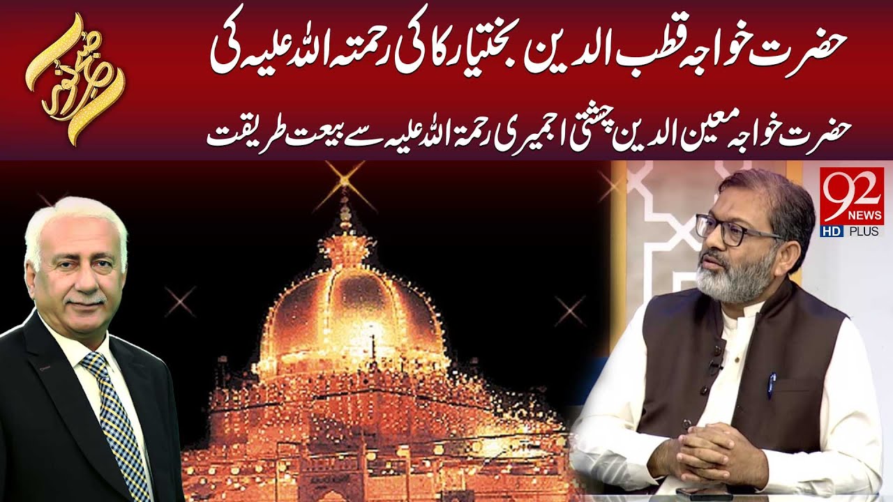 Hazrat Qutbuddin Bakhtiyar Kaki (R.A) aur Hazrat Moinuddin Chishti (R.A) ki Sufi Bayat | Subh-e-Noor