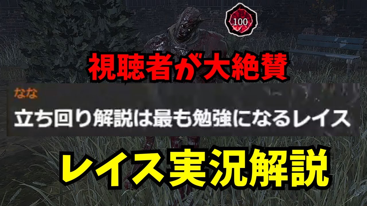 世界一分かりやすい！レイスで勝率が上がる立ち回りを解説！【デッドバイデイライト】