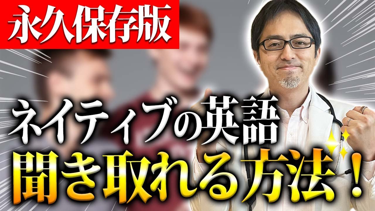 リスニング苦手な人必見！このアプローチでネイティブの英会話を聞き取れるようになります