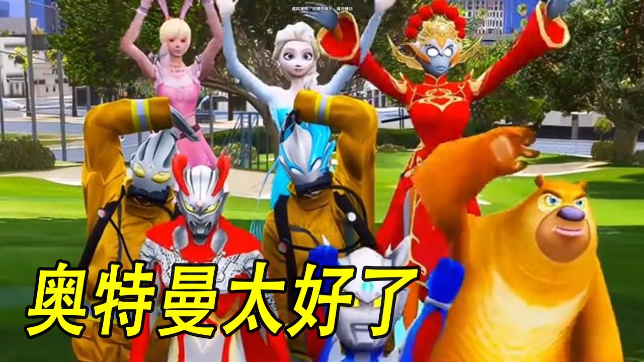 奥特曼太好了 #ウルトラマン #Ultraman #奥特曼 #光之使者