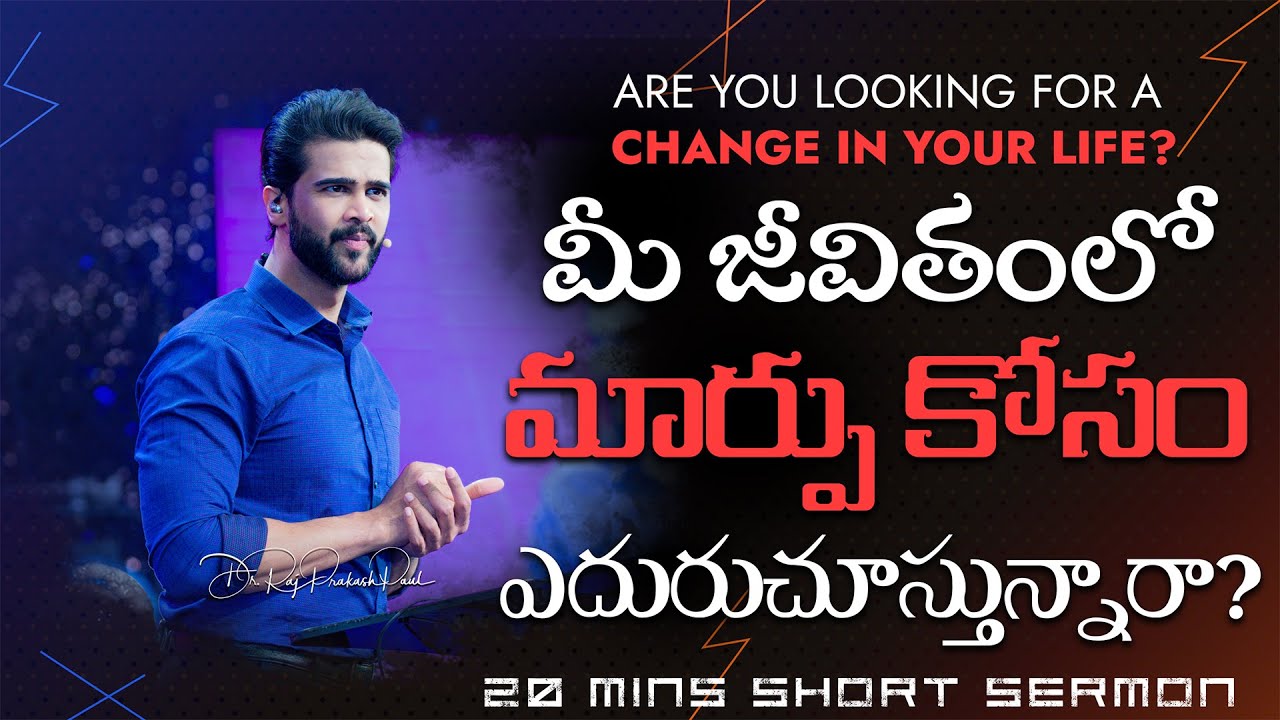 Are You Looking For A Change In Your Life? || Raj Prakash Paul || Telugu Sermon