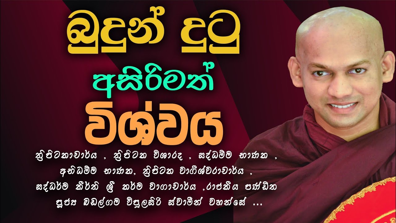 බුදුහිමි දුටු අසිරිමත් විශ්වය | 2026 නව වසරට ආසිරි