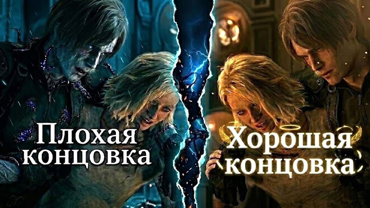 Две концовки в Resident Evil 9: Requiem | Хорошая и плохая