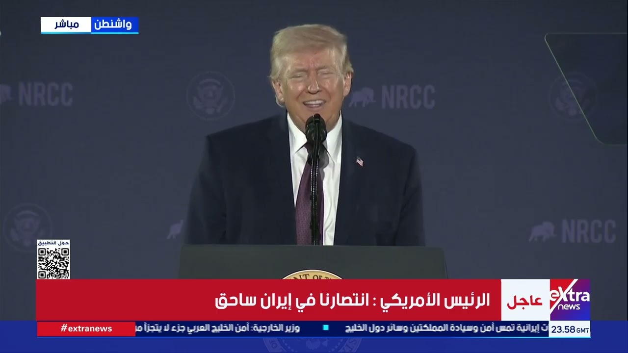 كلمة للرئيس الأمريكي دونالد ترامب