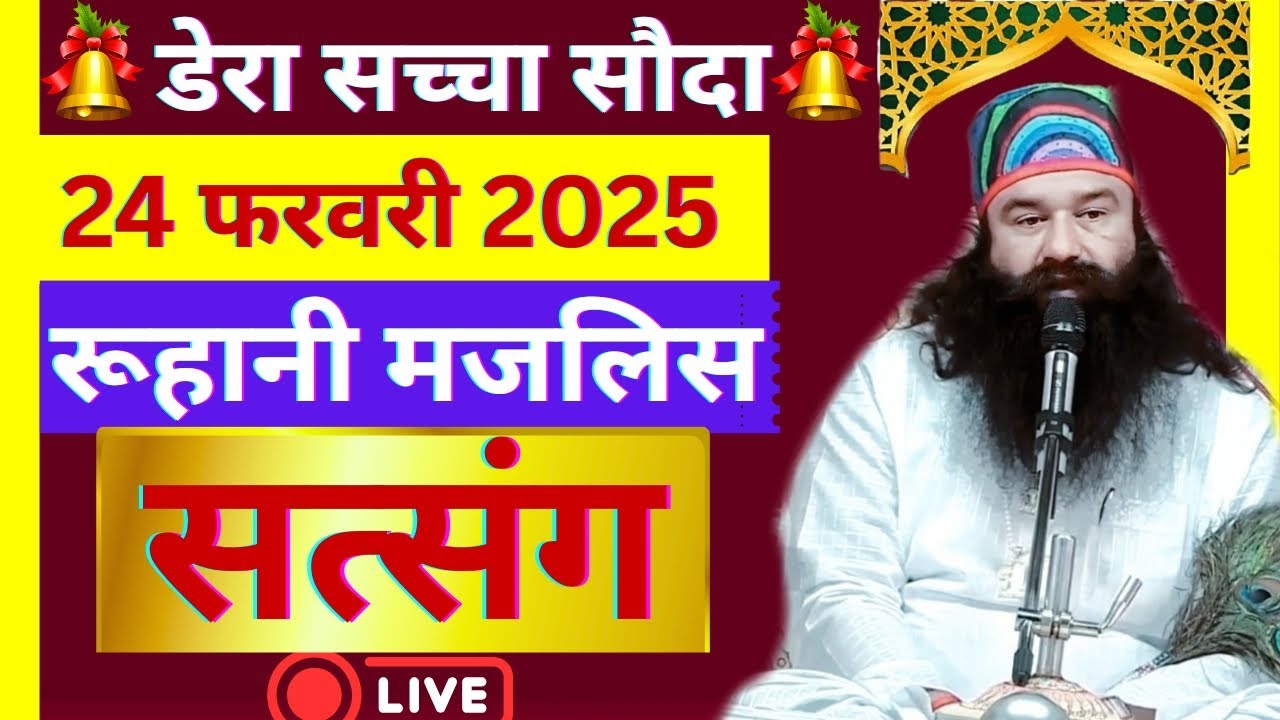 24 February Saint Gurmeet Ram Rahim Singh Ji Satsang | MSG Satsang Live | Dera Sacha Souda Satsang||