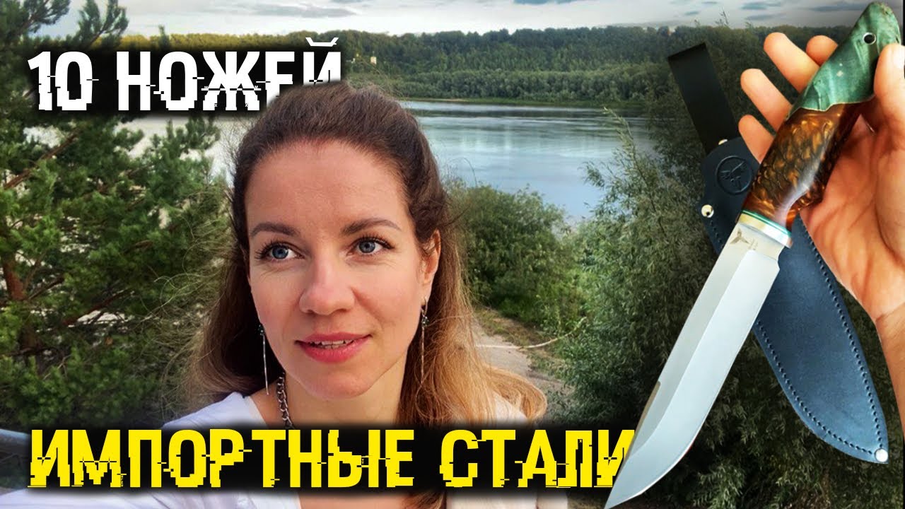 10 универсальных ножей | Импортные стали