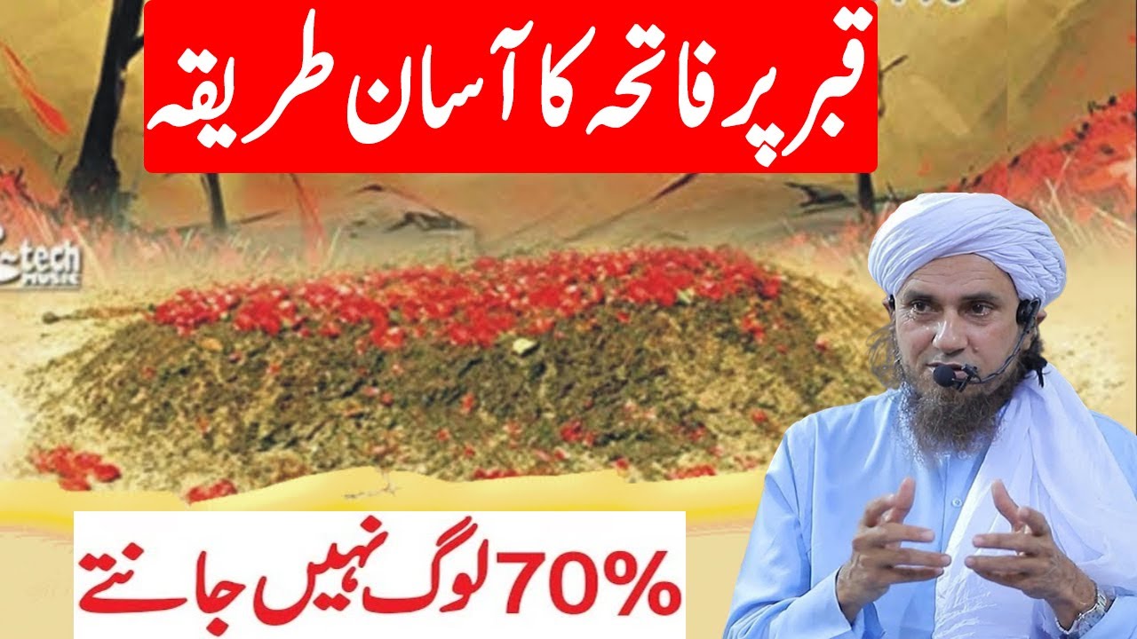 Muharram Mein Qabristan Jane Wale Zaror Sune | Qabar Par Fatiha Padhne Ka Tarika | muharram ka bayan
