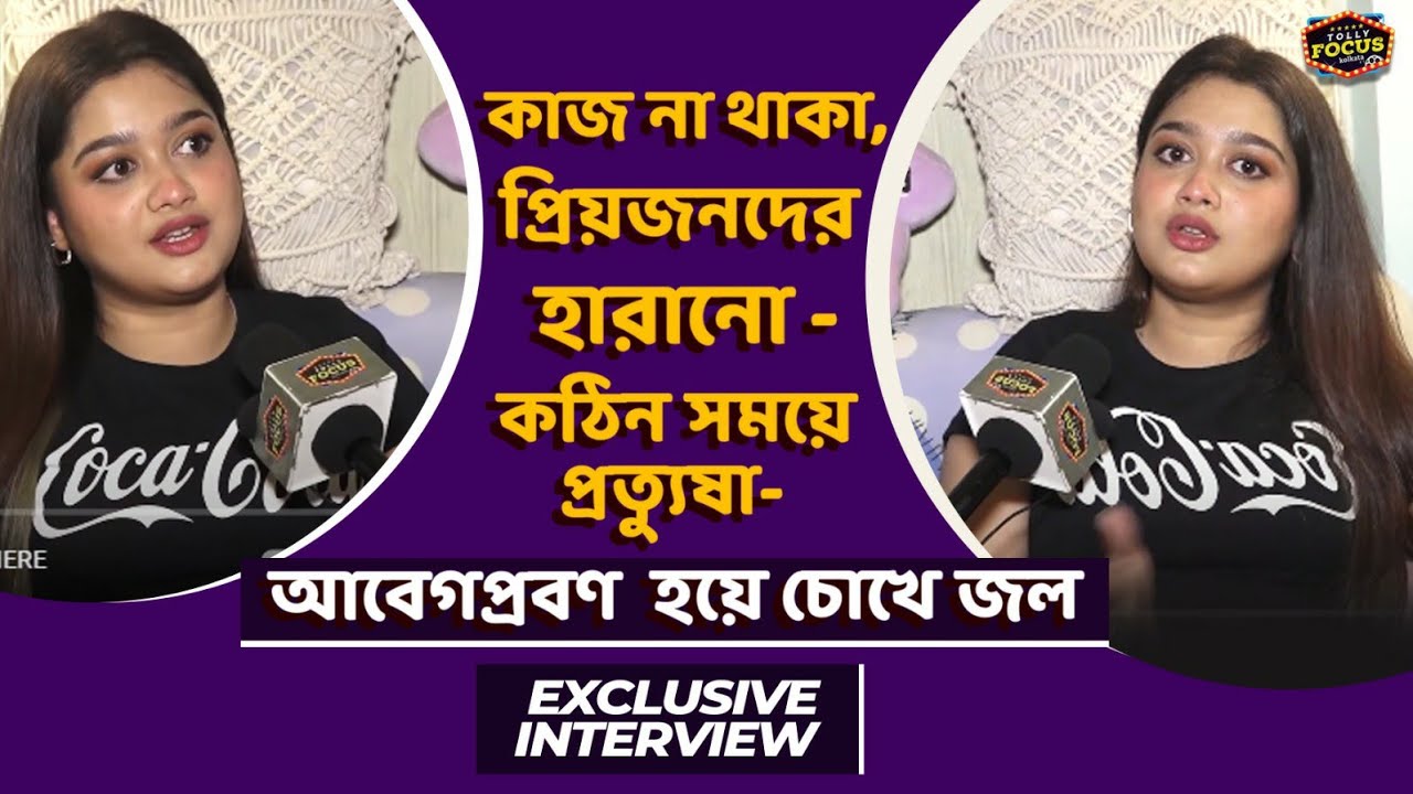 বর্তমানে মানসিক ভাবে কঠিন লড়াই চালাচ্ছেন প্রত্যুষা পাল | Exclusive Interview | Pratyusha Paul