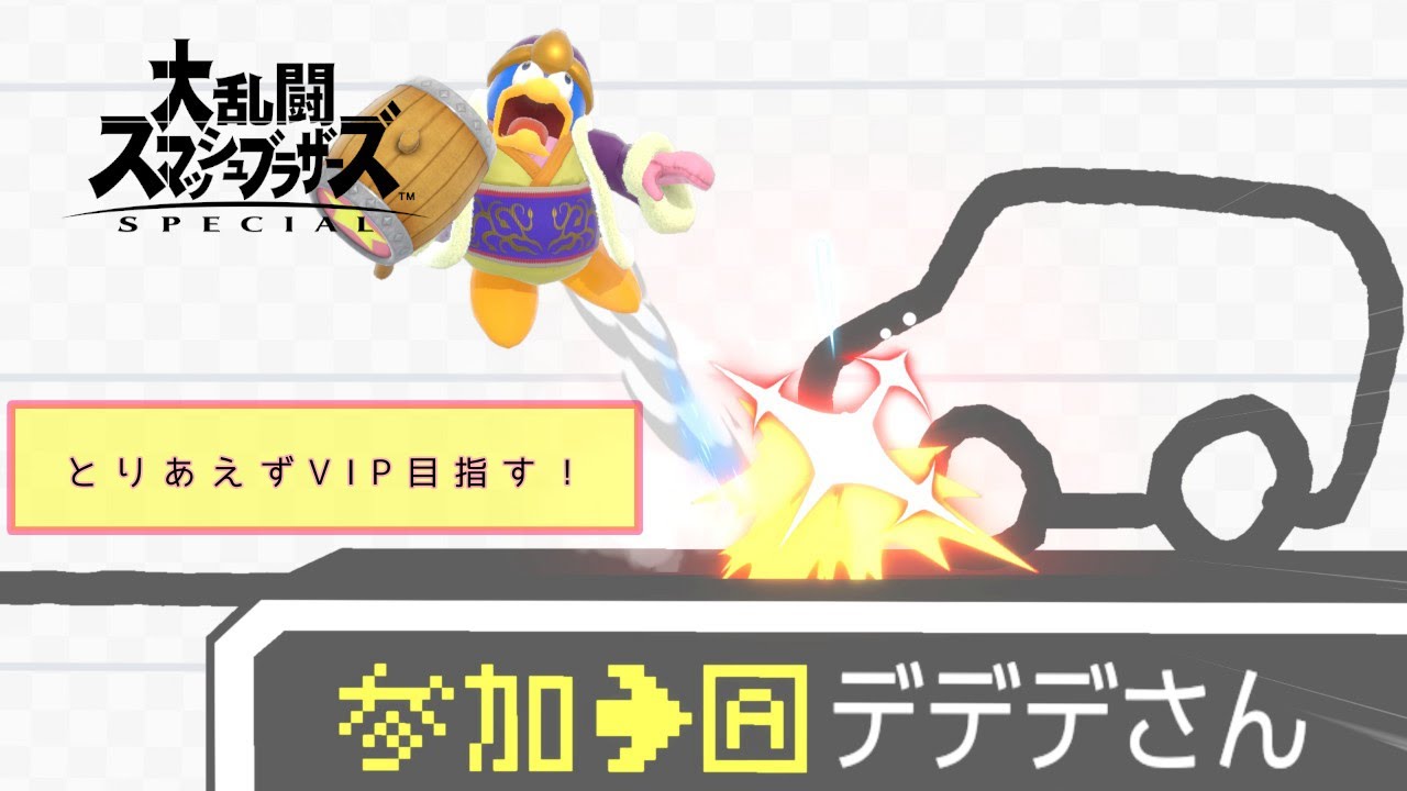 今日も魔境   ＃大乱闘スマッシュブラザーズ＃デデデ＃＃任天堂switch＃配信＃YouTube＃魔境＃らばモス＃縦型配信＃ショート配信＃チャンネル登録＃高評価＃2月