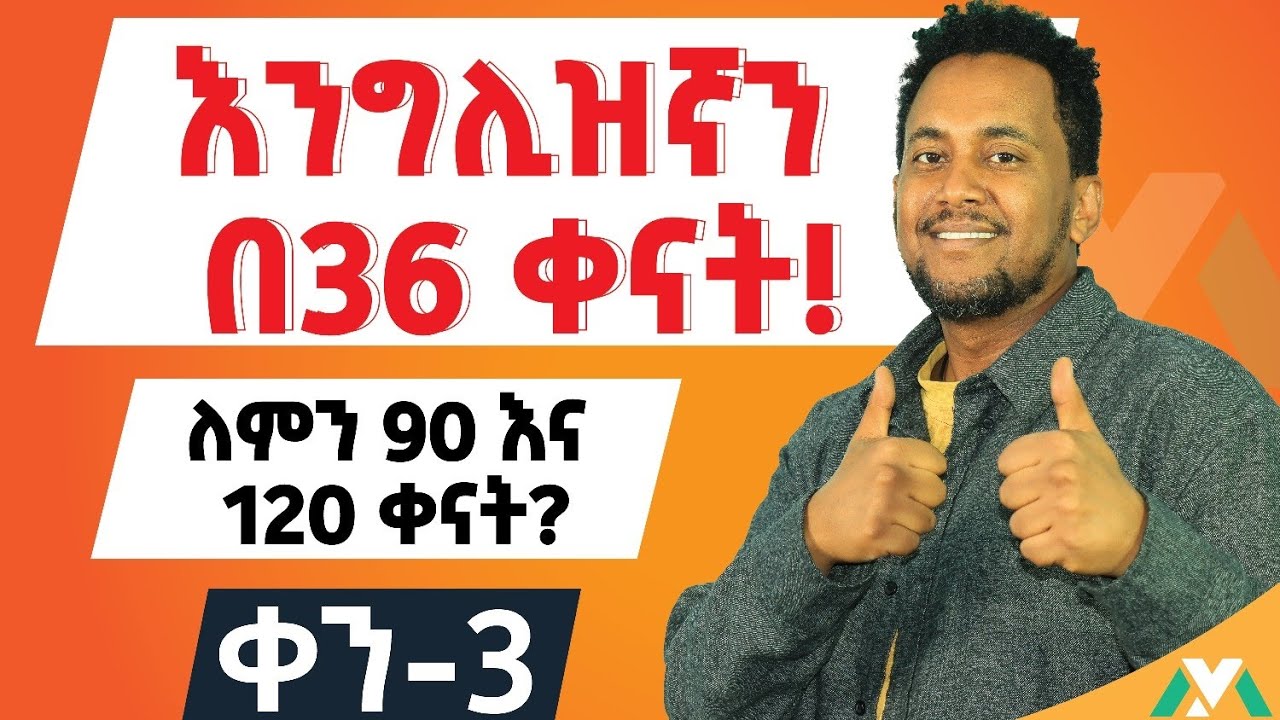 How to introduce oneself/ እራስን ማስተዋወቅ