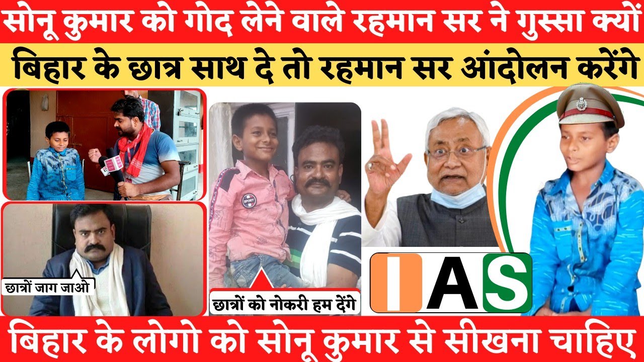 छात्रों को Sonu Kumar से सीख लेना चाहिए | बिहार के छात्र जागो और अपना हक मांगो