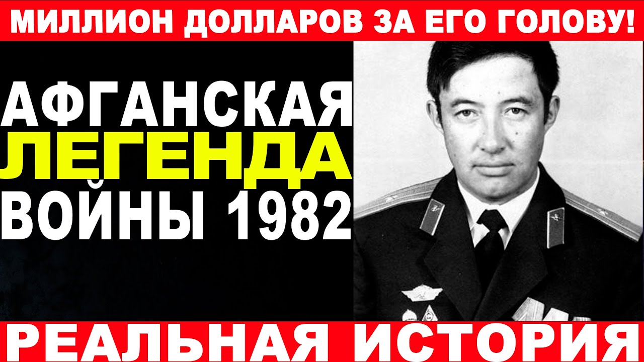 МИЛЛИОН ДОЛЛАРОВ ЗА ГЛАВУ: НЕУЛОВИМЫЙ КОМАНДИР СПЕЦНАЗА