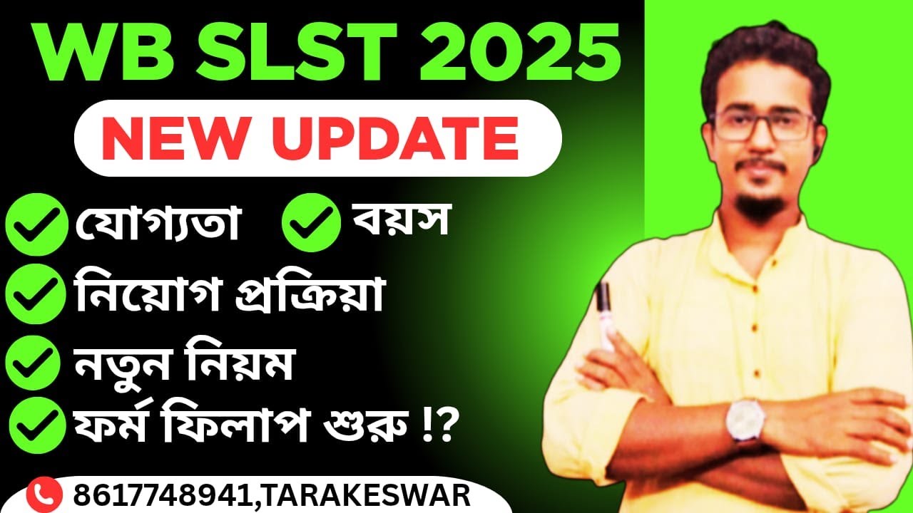 WBSSC SLST 2025 Exam Process, Syllabus, Eligibility Criteria, Mark Distribution, Selection Process