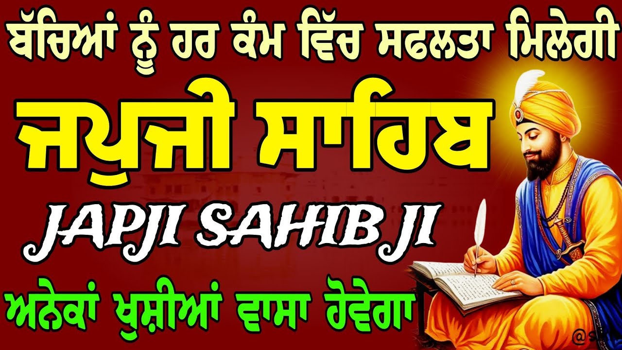 Japji Sahib da path // ਨਿੱਤਨੇਮ ਜਪੁਜੀ ਸਾਹਿਬ ਜੀ // जपजी साहिब // Nitnem Japji Sahib // ਜਪੁਜੀ ਸਾਹਿਬ