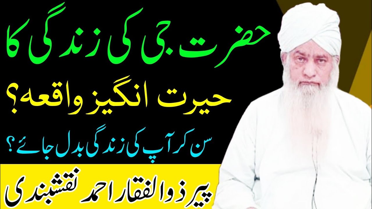 peer zulfiqar ahmad naqshbandi ka waqia | peer zulfiqar ahmad naqshbandi bayan @MFMessageTV