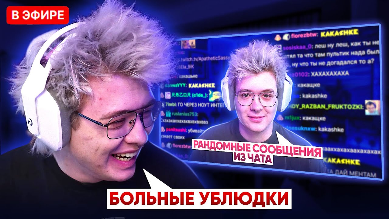 ШАРФ СМОТРИТ - РАНДОМНЫЕ СООБЩЕНИЯ ИЗ СВОЕГО ЧАТА 1 | DANGERLYOHA РЕАКЦИЯ