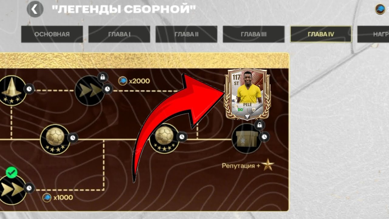 КАК ЗАБРАТЬ 117 ПЕЛЕ БЕЗ ДОНАТА? ОБЗОР НА НОВОЕ ОБНОВЛЕНИЕ ФК МОБАЙЛ 