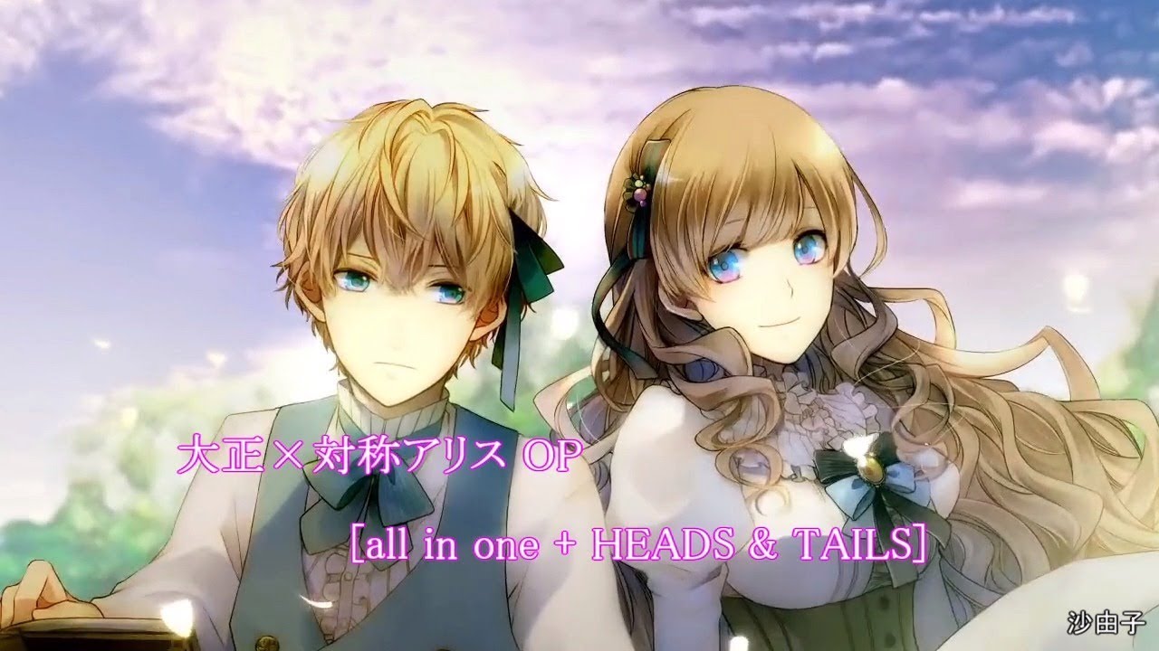 [乙女] 大正×対称アリス OP [all in one + HEADS & TAILS]