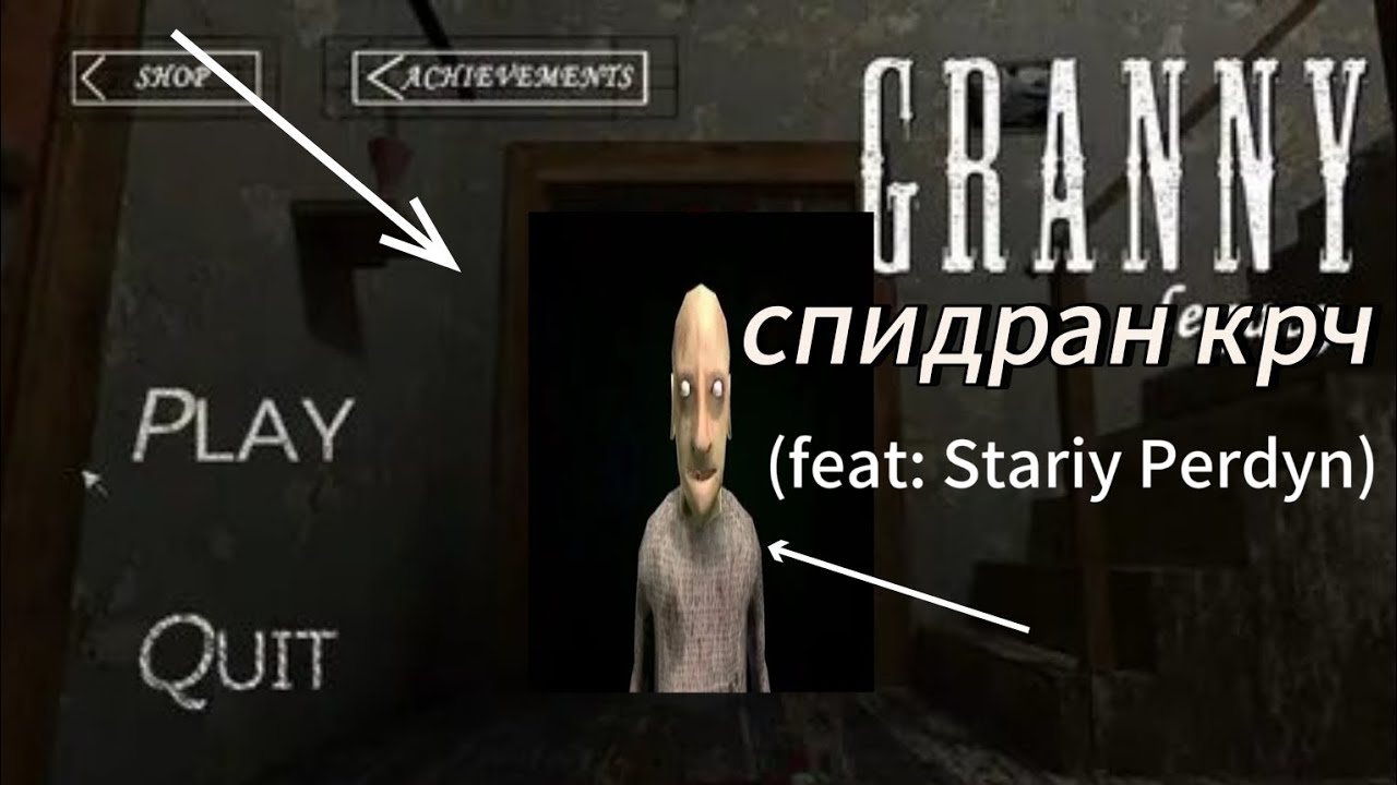 Granny Legacy Speedrun: Easy Door (Feat: Stariy Perdyn Grandpa) 