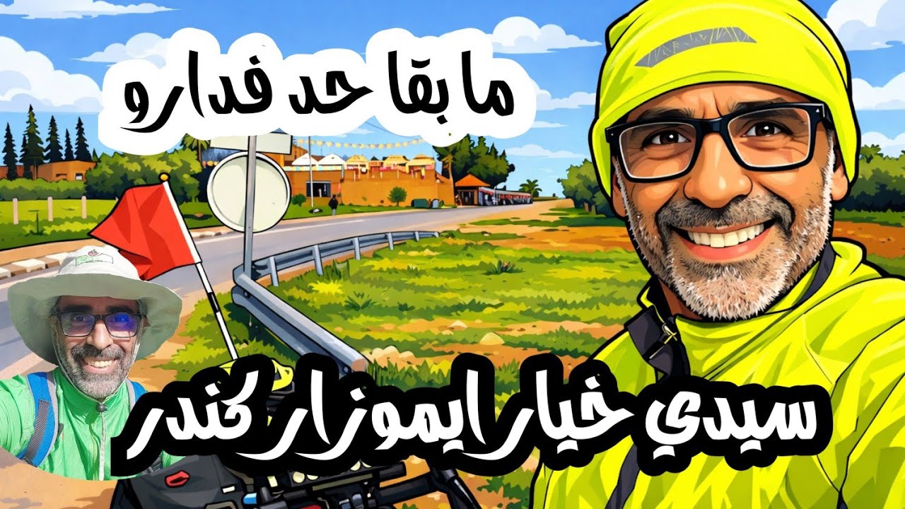 تفويجة واعرة بعد شهر امطار رعدية