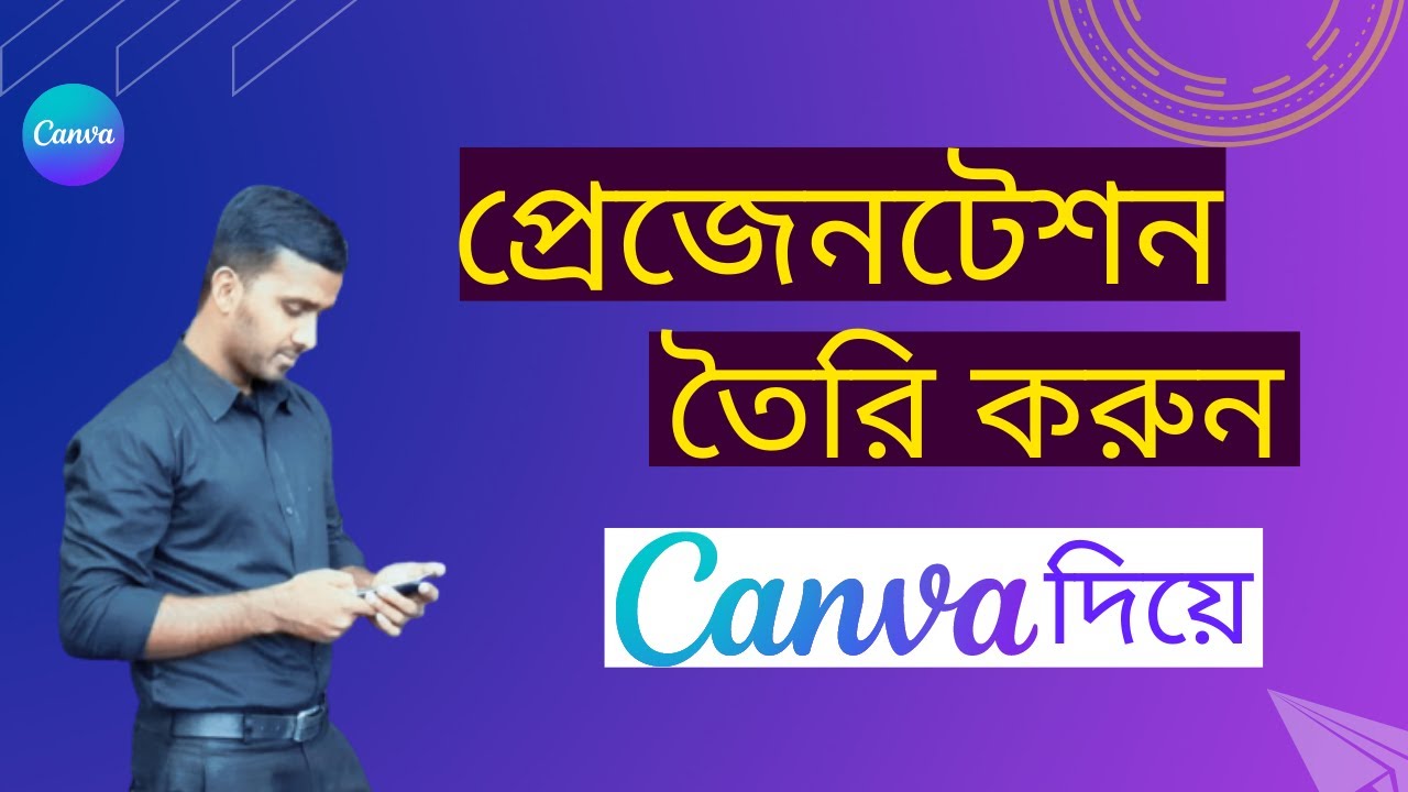 প্রেজেন্টেশন তৈরি করুন CANVA দিয়ে | Create Presentation in Canva | Bangla | creator notes