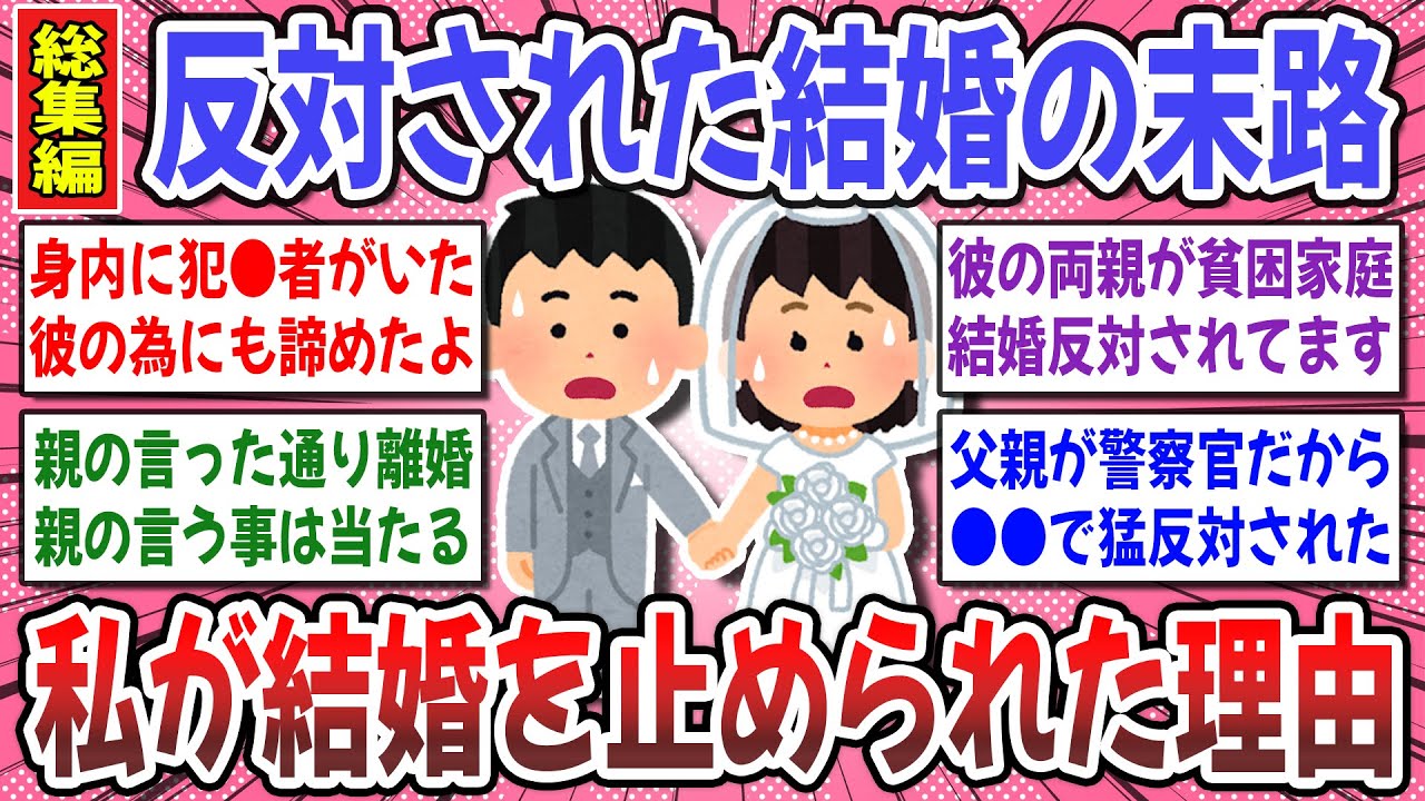 【有益スレ】もっと早く知りたかった！『結婚を大反対された理由』その後の後悔や体験談を聞かせて！【ガルちゃん】