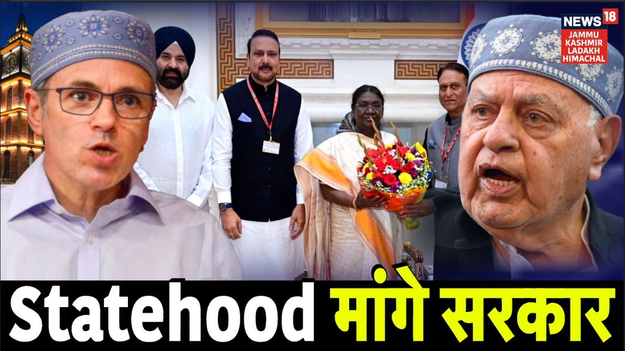 Jammu Kashmir |Farooq Abdullah के बयान के बाद Statehood की मांग तेज!|NC MP meet President Murmu|N18V