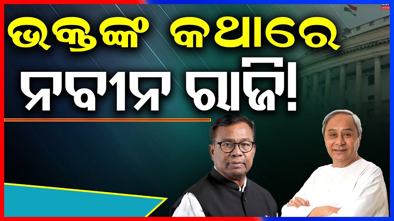 Bhakta Das Makes Big Statement on Rajya Sabha Candidate | Congress to Support Dattaswar | Odia News