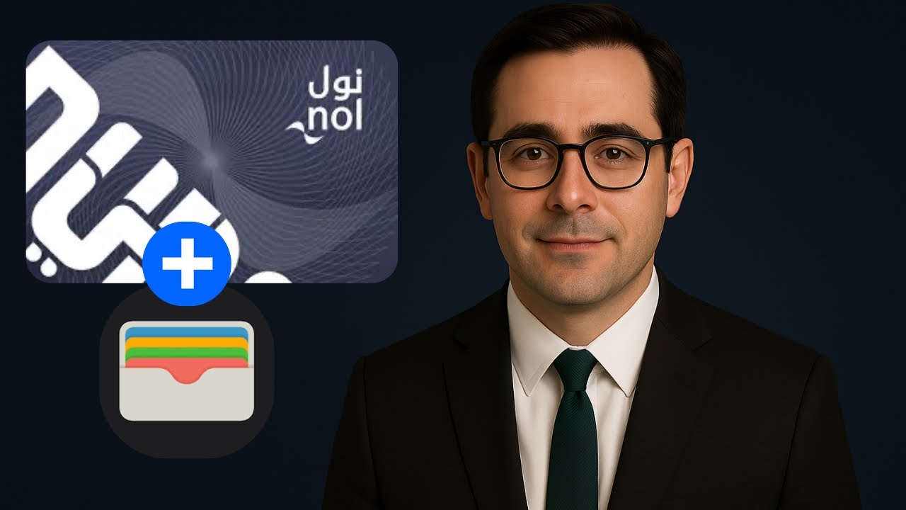 Как добавить карту NOL PAY в Apple Wallet (пошаговое руководство 2025)