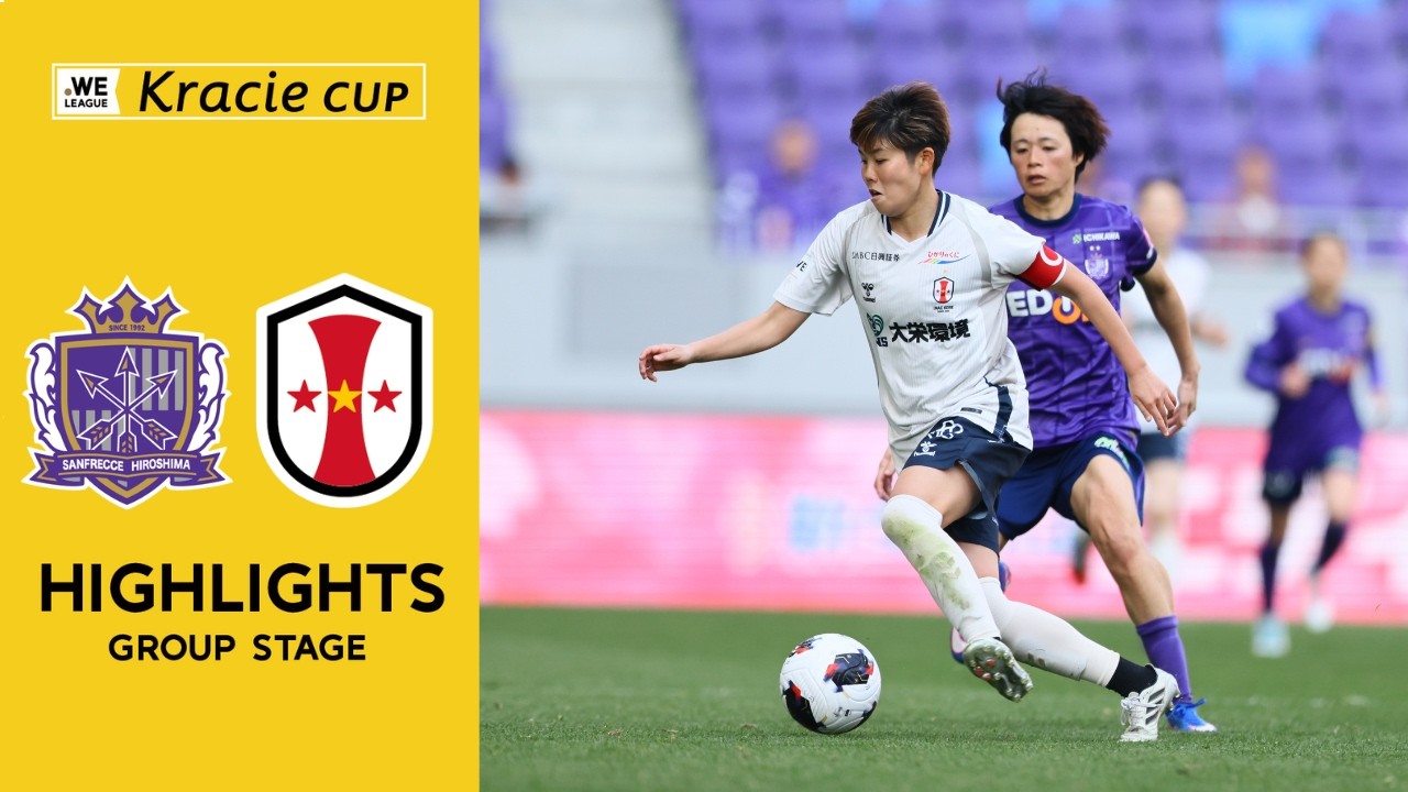 【ハイライト】サンフレッチェ広島レジーナ vs INAC神戸レオネッサ【2025/26 WE リーグ クラシエカップ グループステージ第6節】