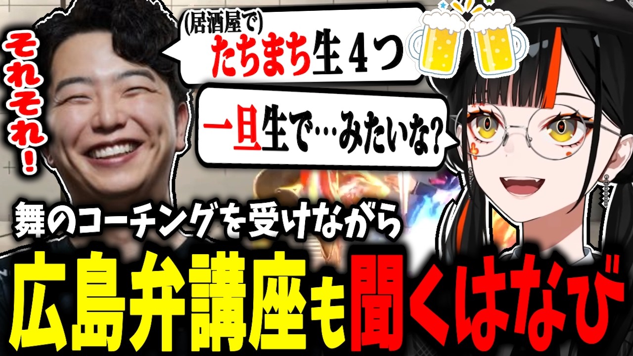 【スト６】もかCUPに向けて今さら顔合わせをやり直す2人、はなびの希望で舞コーチング中に広島弁講座が始まるｗｗ【蝶屋はなび/ひろしまのあきら/ぶいすぽ】