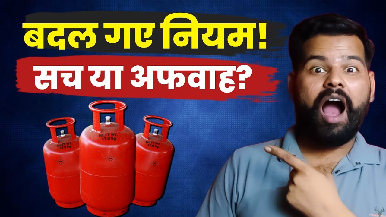 LPG Gas New Rules 2026 😱 | 25 दिन या 45 दिन? सरकार का बड़ा सच! #lpg #lpgcylinder