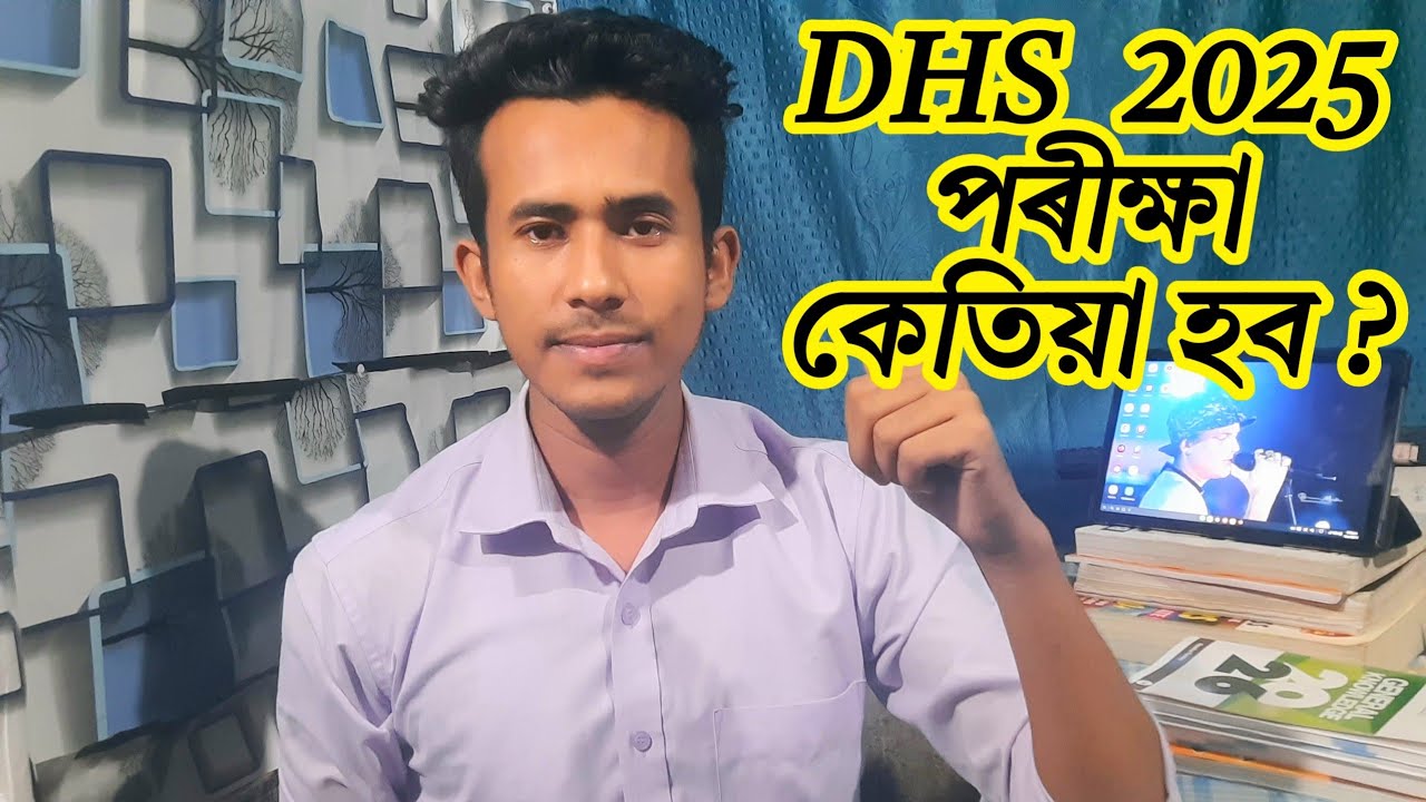 DHS exam 2025 || DHS exam date || DHS previous year questions
