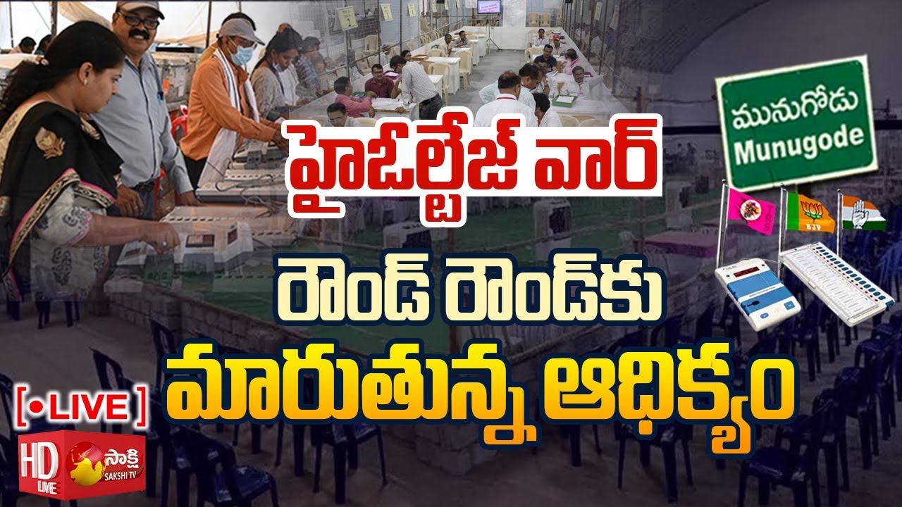 Munugode High Voltage Heat LIVE: Munugode Results Live Updates | TRS | BJP | Congress | BSP | KAPaul