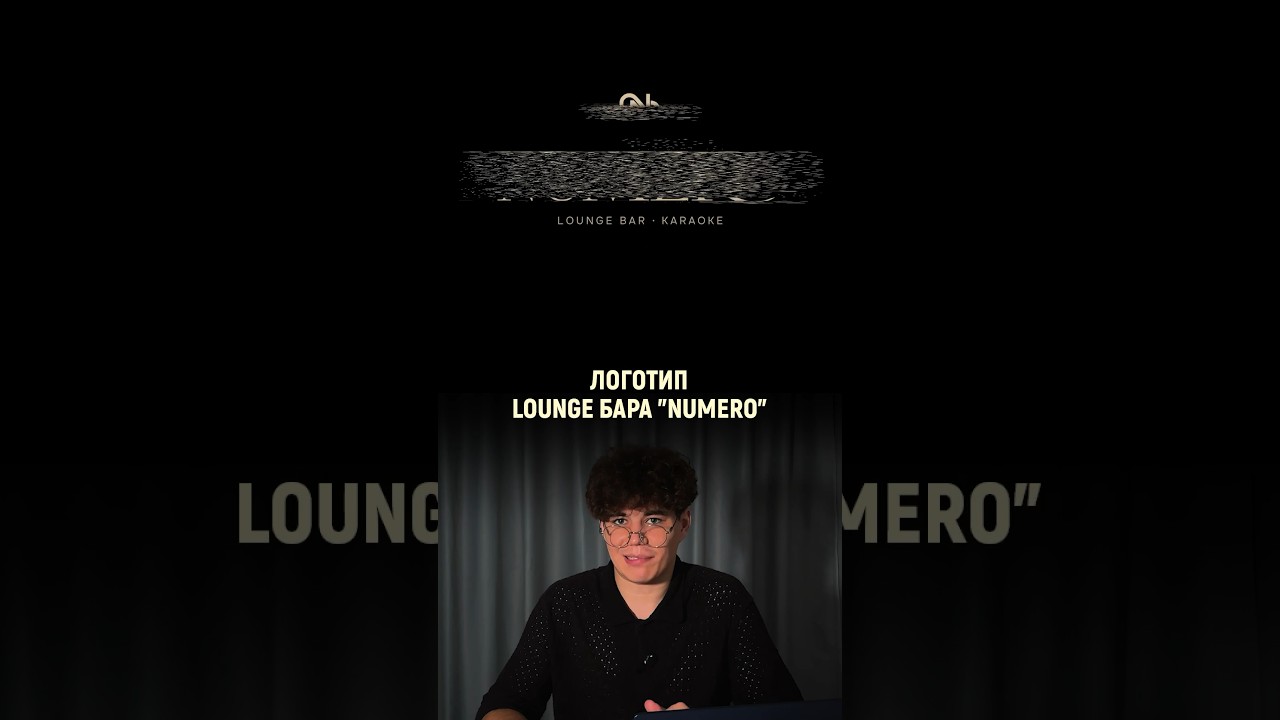 Как я придумал идею логотипа для lounge бара