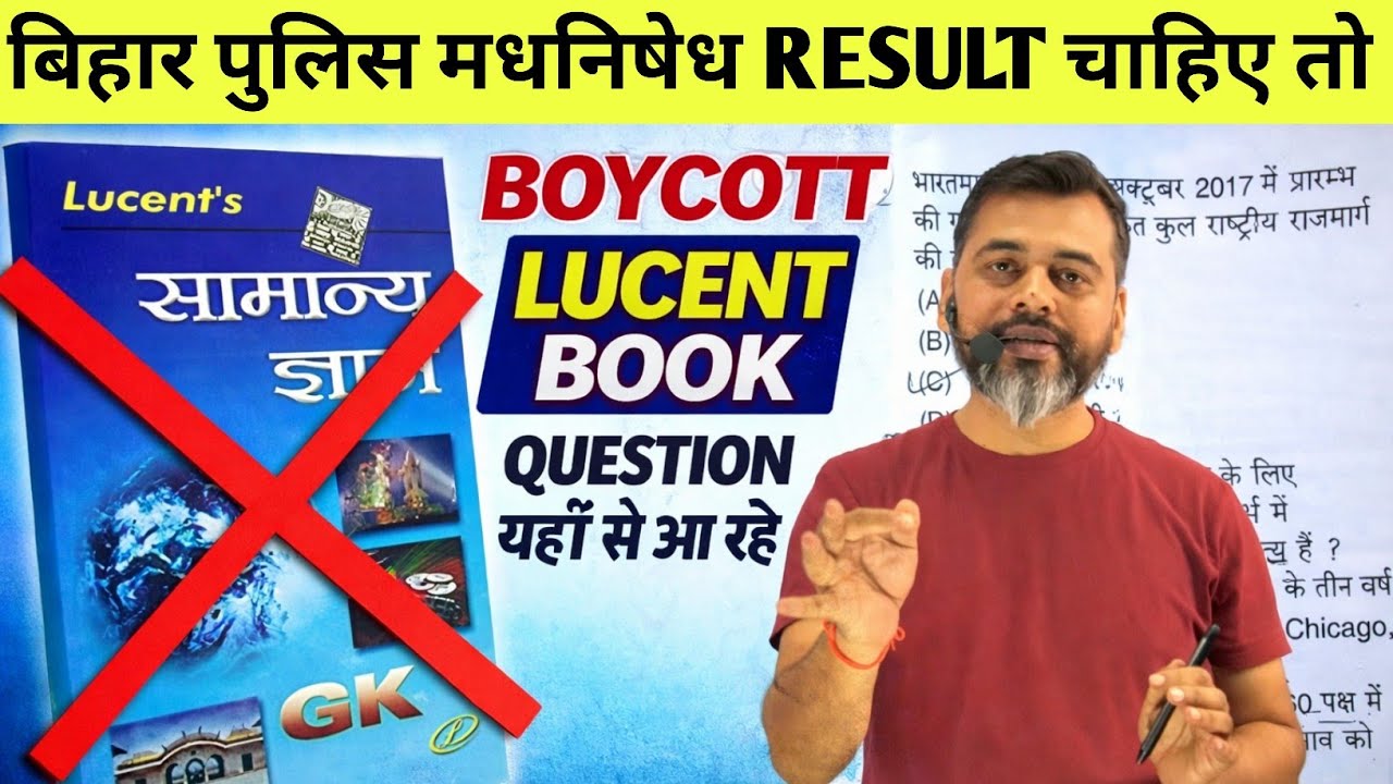 BIHAR POLICE मधनिषेध व जेलवार्डेन | RESULT चाहिये तो BOYCOTT LUCENT BOOK | प्रश्न इस किताब से आ रहे