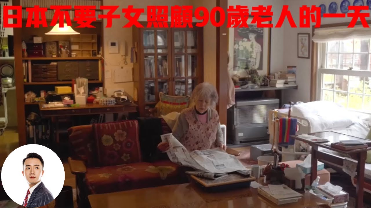 日本不要子女照顾的90岁老人，日常生活全都靠自己，一天过得能有多拼？#Bob Talk 20231017第309期