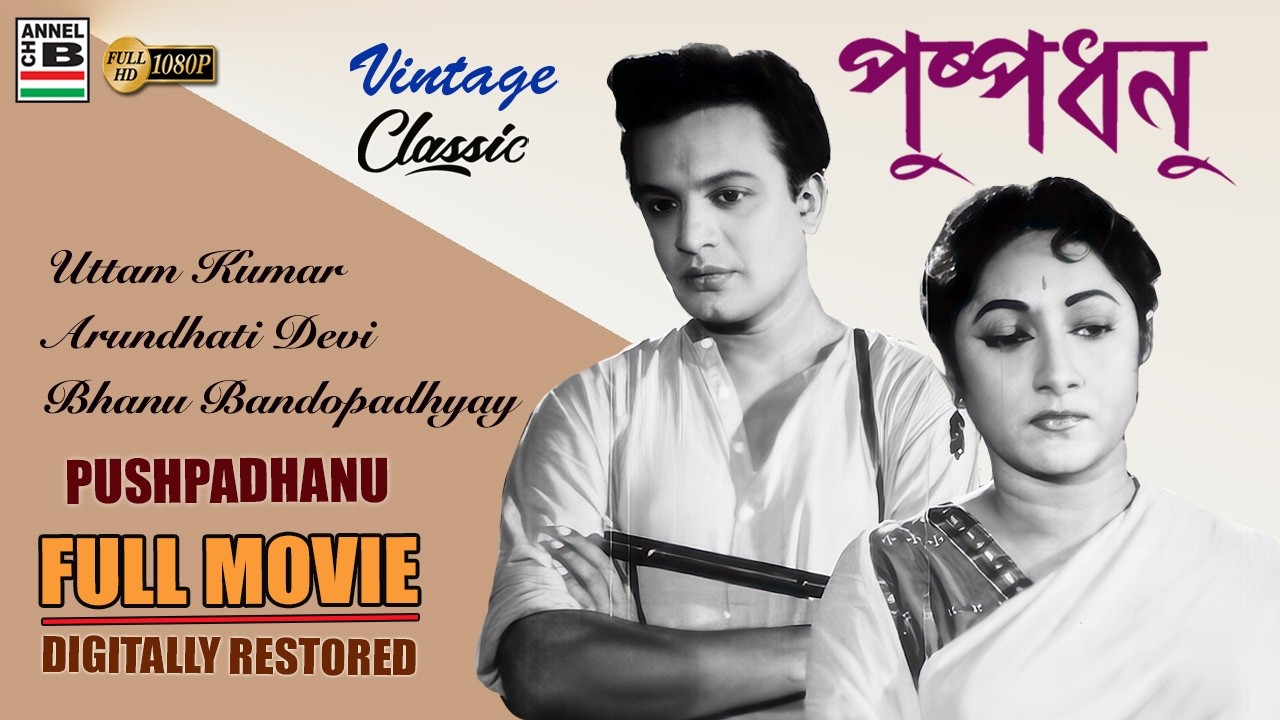 পুষ্পধনু | Pushpadhanu | Uttam Kumar | Arundhati | Bhanu | Bengali Full Movie | Restored | Full HD