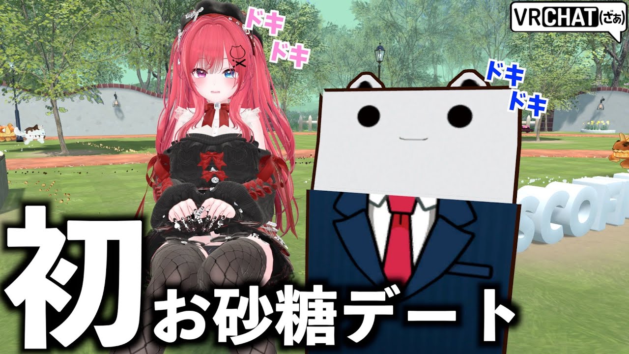 お砂糖ができたので、初デートに行ってきた日【ざちはち】