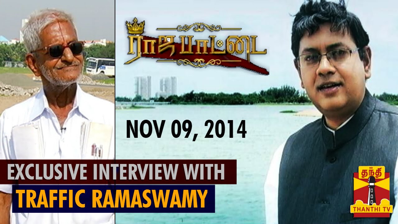 Rajapattai - Exclusive Interview with Traffic Ramaswamy - (09/11/2014)