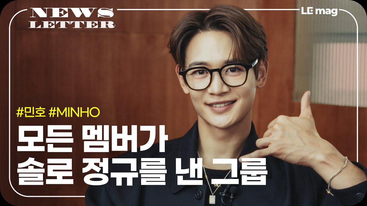샤이니가 '평론가의 아이돌' 이라고요? | [NEWSLETTER] 민호