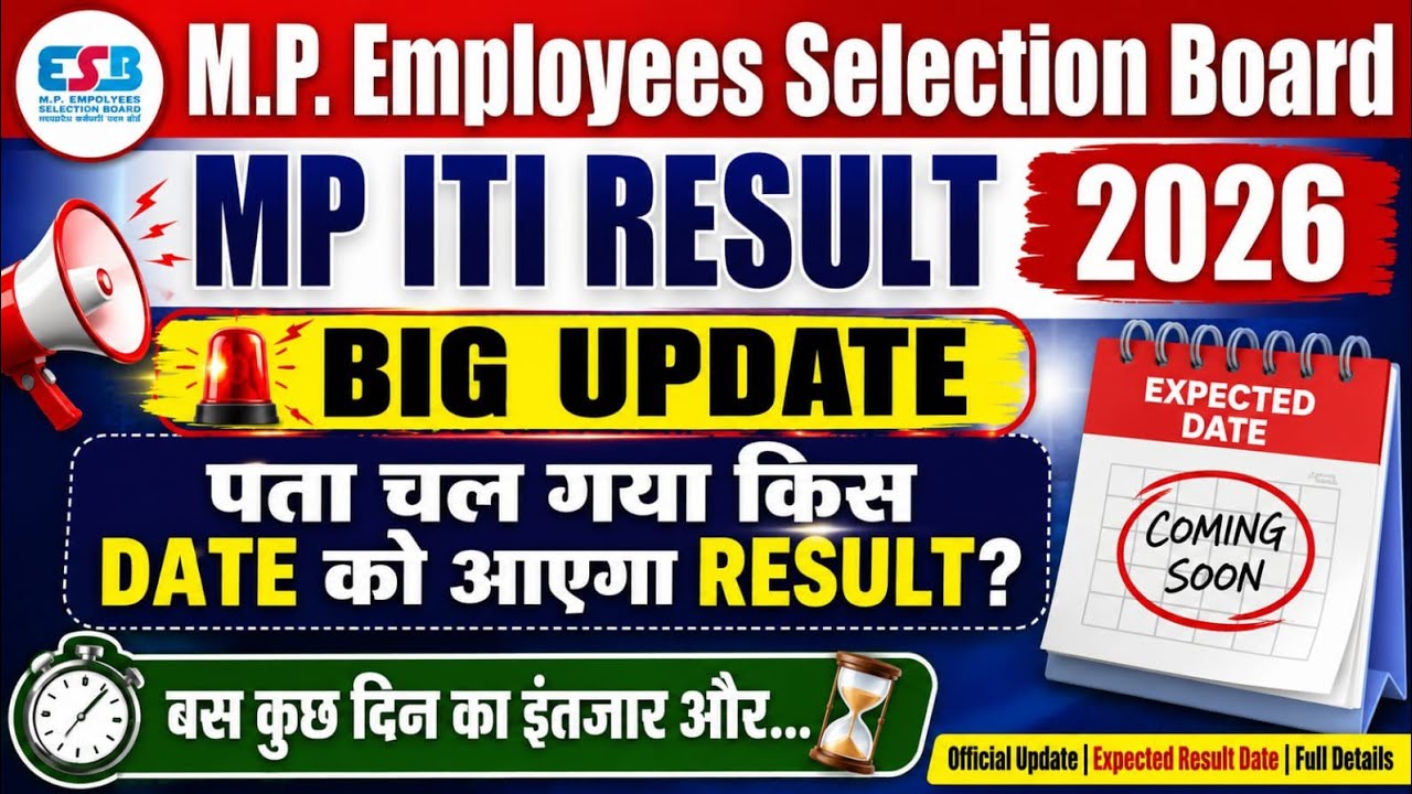 MP ITI Training Officer Result 2026 | रिजल्ट कब जारी होगा?