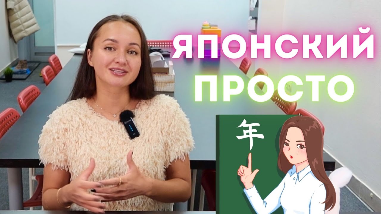 СЛОЖНО ЛИ УЧИТЬ ЯПОНСКИЙ ЯЗЫК?