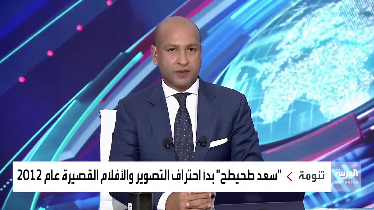 سعد طحيطح في نشرة الرابعة | العربية