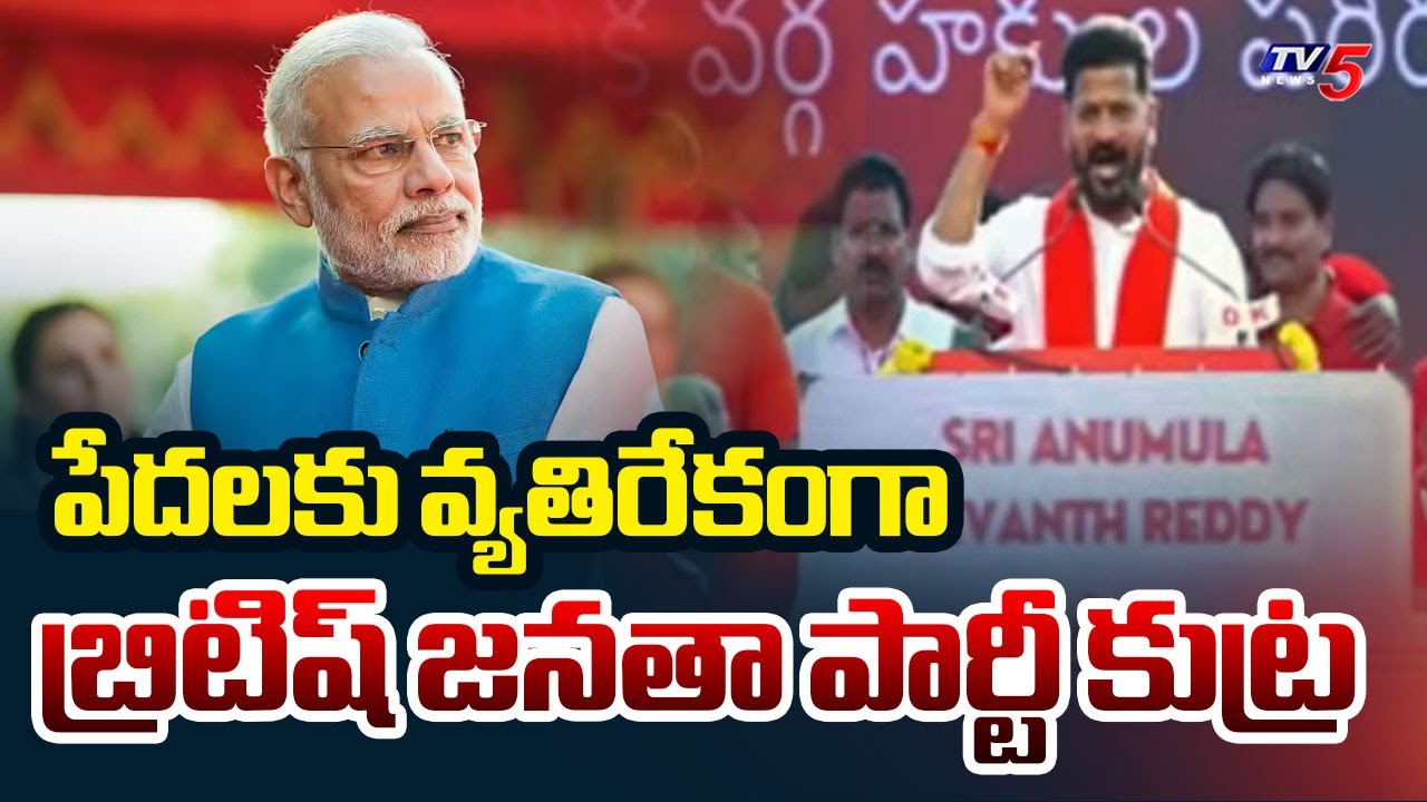 CM Revanth Reddy Hot Comments On BJP At CPI 100 Years Celebrations At Khammam || TV5 News
