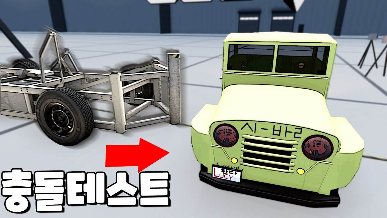 [빔엔지] 충돌 테스트 맵!! + 충돌 테스트 전용 카트까지!! X발 자동차의 내구성은 얼마나 될까요?