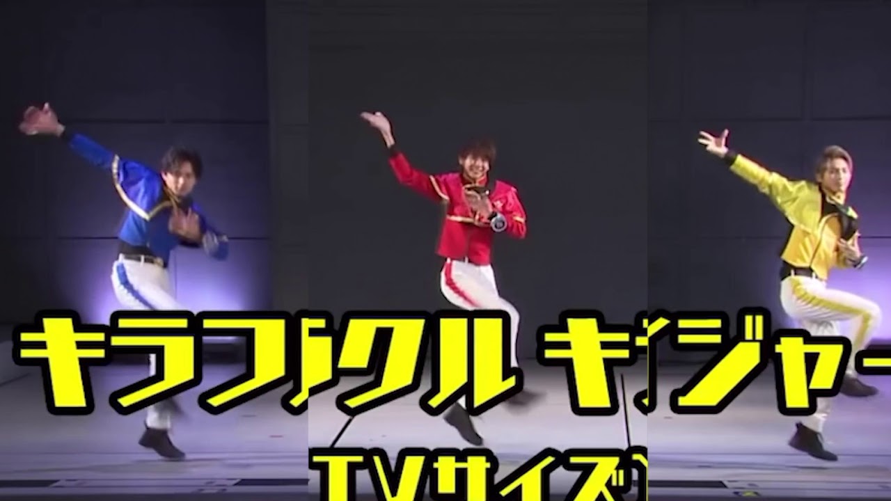 キラメイダンシ♂【キラフル ミラクル キラメイジャー】