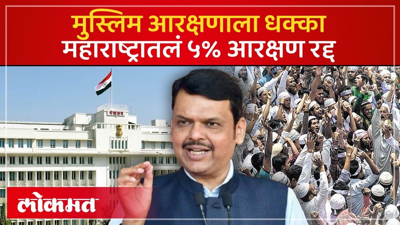 Muslim Reservation : काँग्रेसच्या काळातला निर्णय भाजपने फिरवला ! मुस्लिम आरक्षणाचे पुढे काय? | AC2